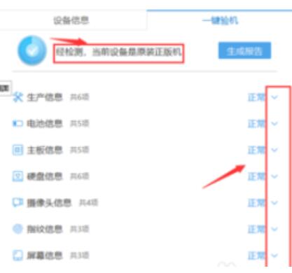 爱思助手里使用验机的图文步骤讲解截图