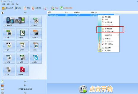格式工厂实现音画分离的详细操作步骤截图