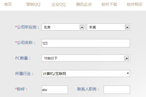 企业QQ里申请体验资格的简单方法截图