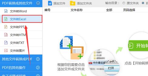 迅捷PDF转换器将Word文件转为Excel表格的详细步骤截图