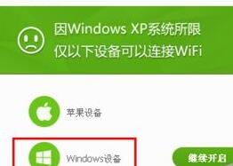 360免费wifi共享网络的操作方法截图