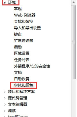 Visual Studio 2010设置黑色背景的操作流程截图