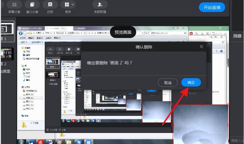 阿里钉钉删掉多余画面的详细操作介绍截图