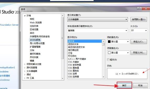 vs2008设置字体大小的操作步骤截图