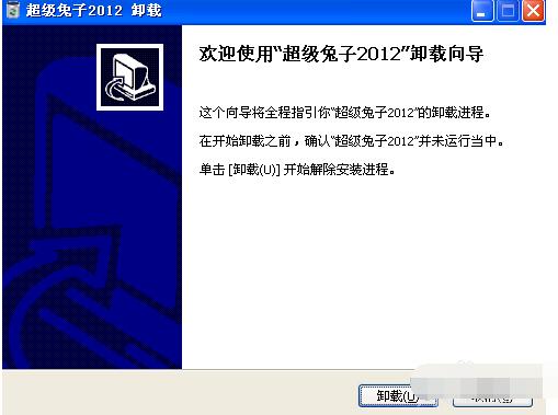 超级兔子中卸载的图文教程截图