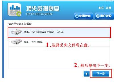 顶尖数据恢复软件中恢复丢失分区的详细图文教程截图