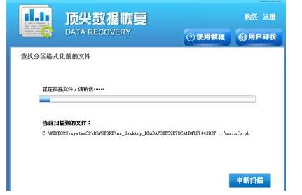 顶尖数据恢复软件中恢复丢失分区的详细图文教程截图