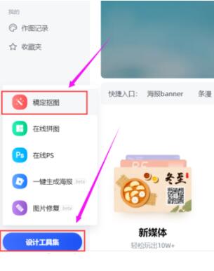 使用稿定设计进行快速抠图的详细教程截图