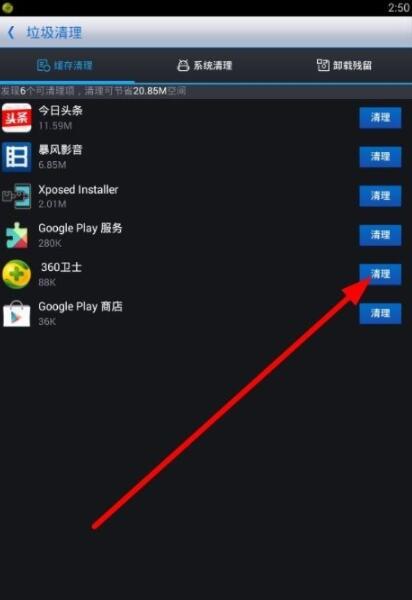 360优化大师中清理垃圾的简单操作截图