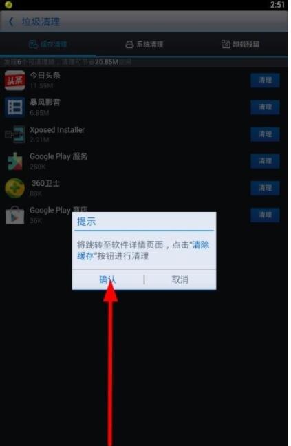 360优化大师中清理垃圾的简单操作截图