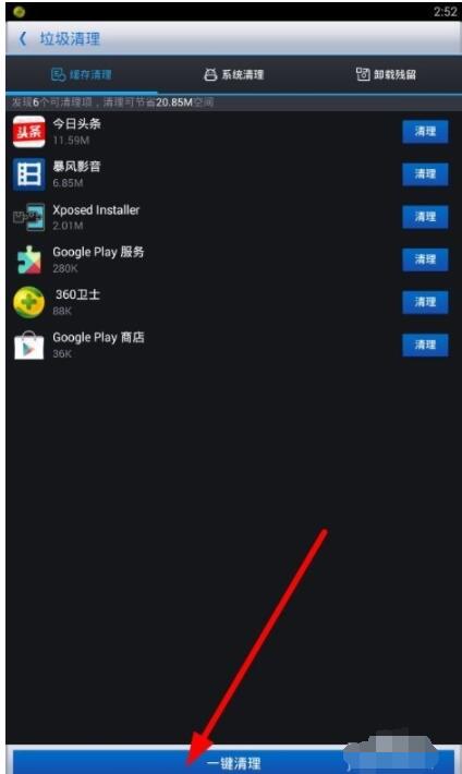 360优化大师中清理垃圾的简单操作截图