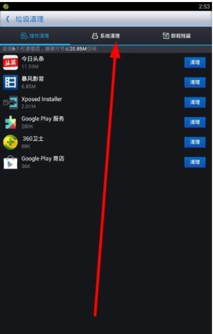 360优化大师中清理垃圾的简单操作截图