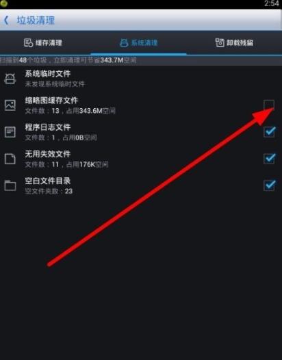 360优化大师中清理垃圾的简单操作截图