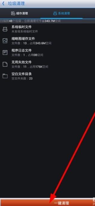 360优化大师中清理垃圾的简单操作截图