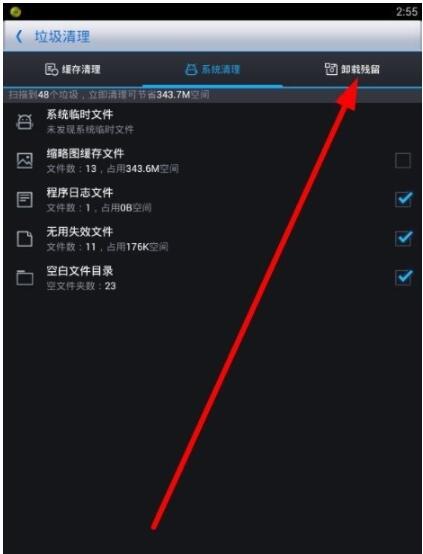 360优化大师中清理垃圾的简单操作截图