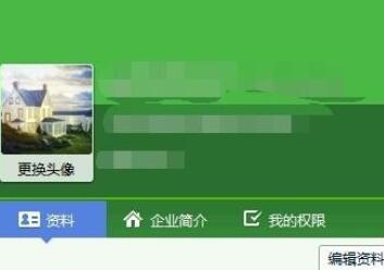 企业QQ里修改个人资料的操作流程截图