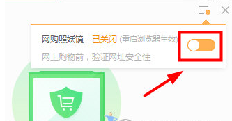 360安全卫士关闭网购模式的图文步骤截图