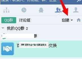 企业QQ打开内部群模式的简单教程截图