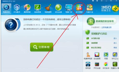 360安全卫士快速升级版本的详细步骤截图