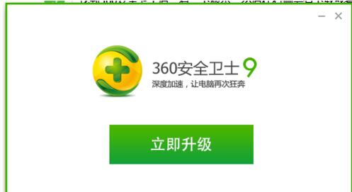 360安全卫士快速升级版本的详细步骤截图