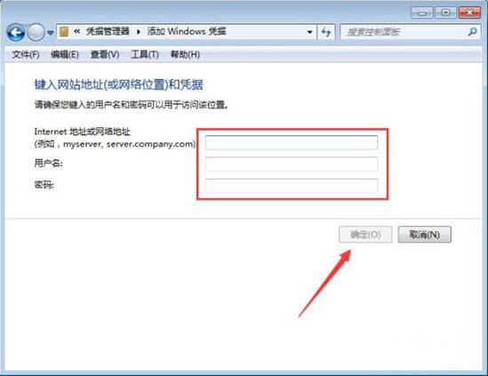 Win7添加Windows凭证的操作方法截图