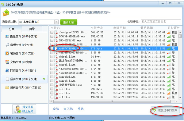 360安全卫士恢复误删文件恢复的简单方法截图