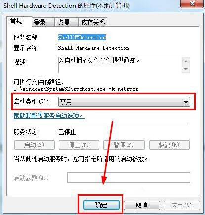 win7电脑光驱自动弹出的解决方法截图