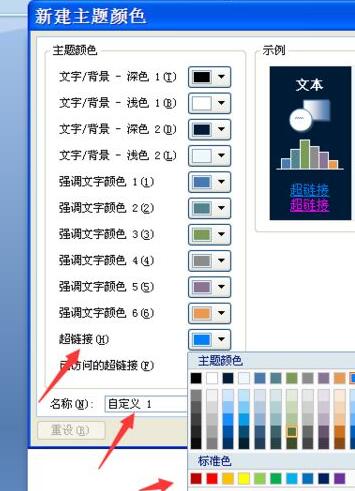 PPT修改超链接的颜色的详细教程截图