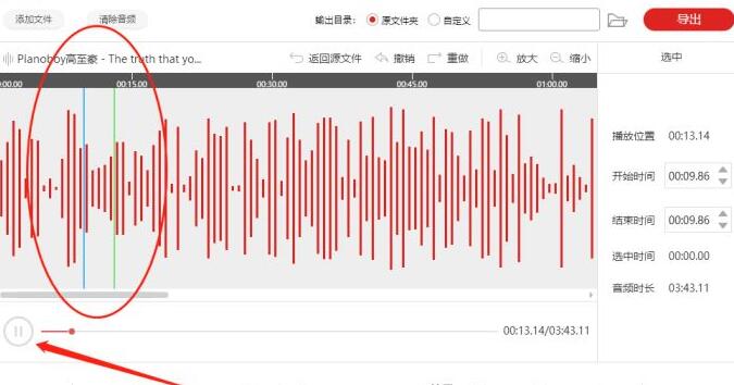 闪电音频剪辑软件给音频加上淡入淡出效果的详细步骤截图