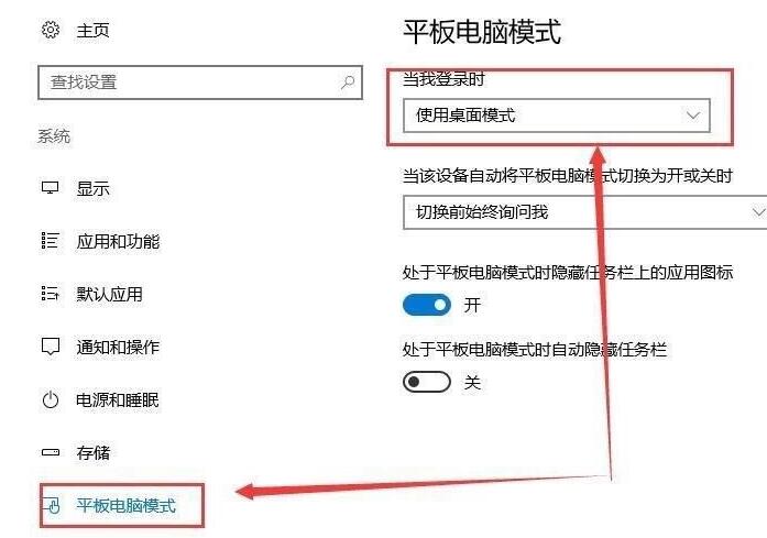 WIN10系统平板模式无法切换的解决方法截图