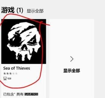 WIN10下不能下载盗贼之海的处理操作步骤截图
