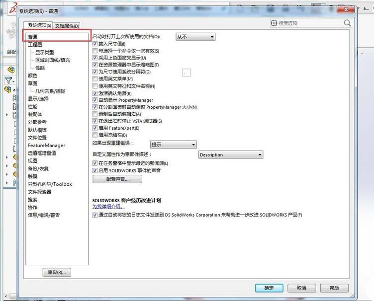 Solidworks启用事件的声音的操作方法截图