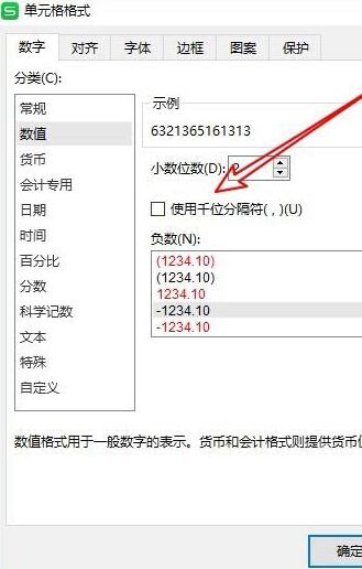 wps2019表格数据添加千位分隔符的操作教程截图