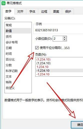 wps2019表格数据添加千位分隔符的操作教程截图