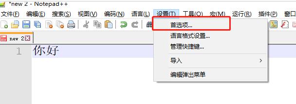 Notepad++工具栏图标变大的操作方法截图