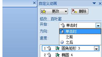 PPT设置点一下出来一个内容的简单方法截图