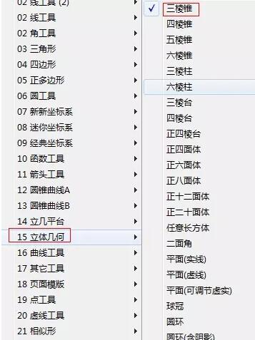 几何画板绘制三棱锥的基础方法截图