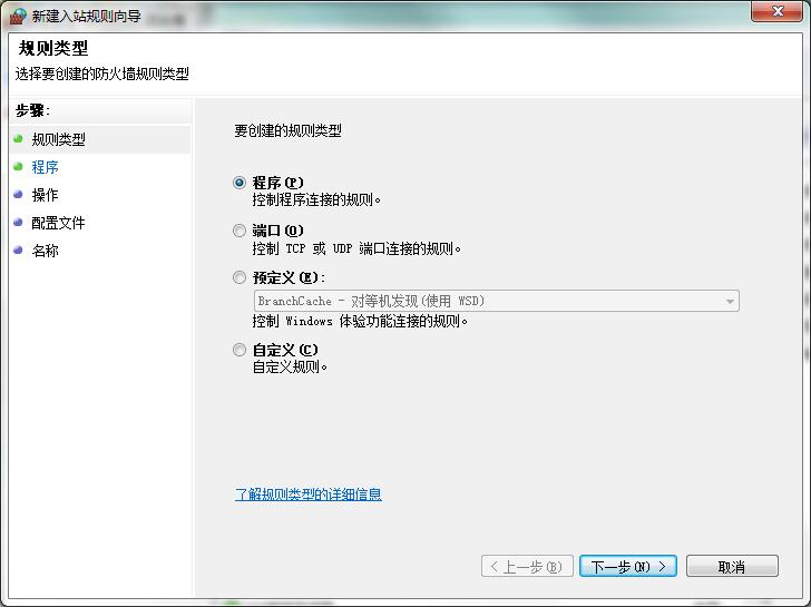 win7打开特定端口策略的操作教程截图
