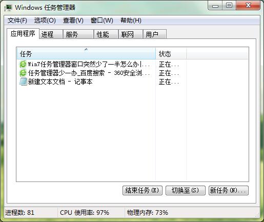 win7任务管理器少一半的处理教程截图