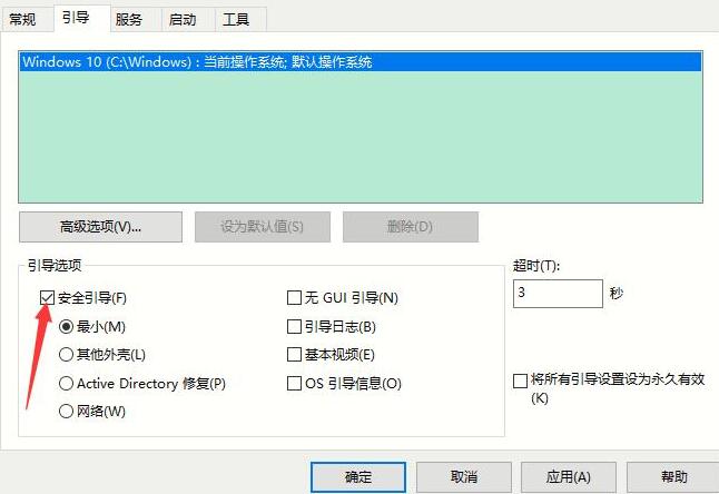 WIN10系统进入安全模式的操作教程截图