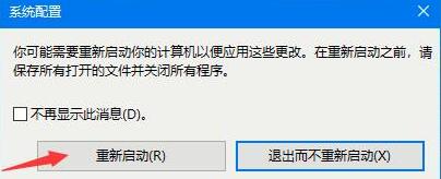 WIN10系统进入安全模式的操作教程截图