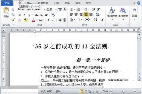 word2010使用重复键入功能的操作内容截图