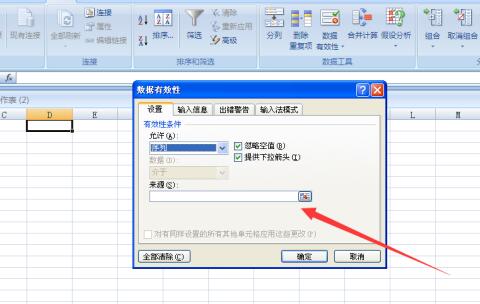 Excel设置下拉选择项的操作步骤截图