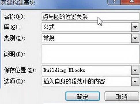word2010里把公式保存到公式库的操作方法截图