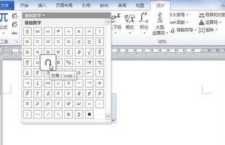 word2010文档公式中添加数学符号的详细方法截图