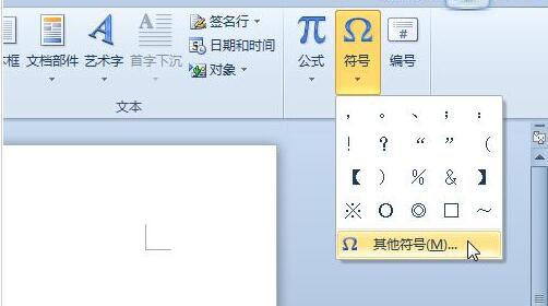 word2010使用快捷键输入特殊符号的操作教程截图