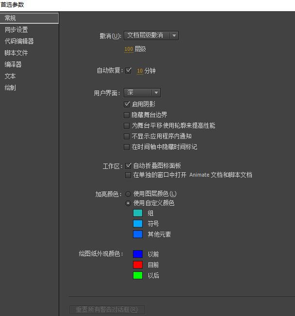 Flash自动恢复功能使用操作内容截图