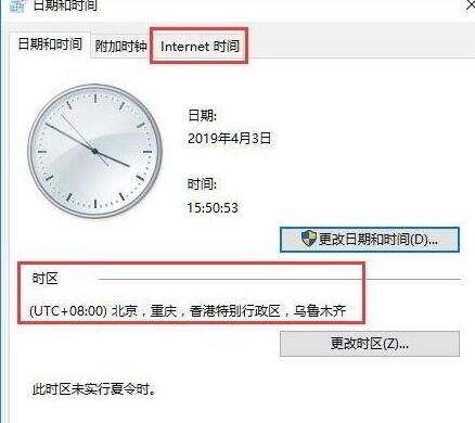 WIN10时间同步出错的处理操作内容截图