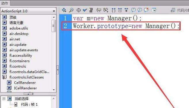 Flash原型链继承功能使用方法截图