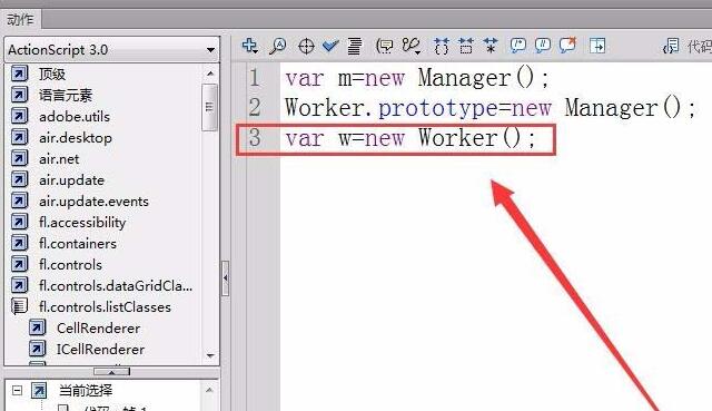 Flash原型链继承功能使用方法截图